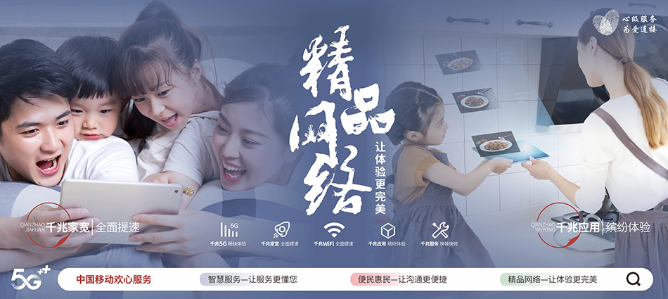 中国移动册亨移动宽带